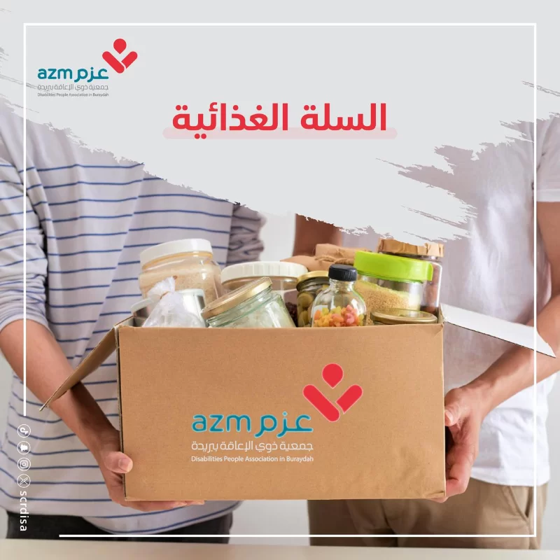 السلة الغذائية لذوي الإعاقة هي توفير دعم غذائي منتظم للأسر التي تضم أفرادا من ذوي الإعاقة عبر تزويدهم بسلال غذائية شهرية أو موسمية تلبي احتياجاتهم الأساسية وتساعدهم على تحقيق استقرار معيشي يرفع من جودة حياتهم